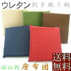 [ free shipping ] urethane zabuton 55×59cm.. stamp size (.. weave pattern ), blue color, made in Japan, pillowcase, stylish, largish 