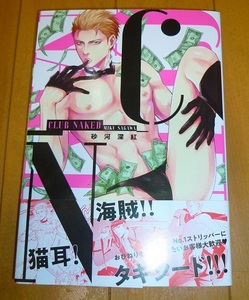 送料込!!【CLUB NAKED/club naked】砂河深紅・2019/1・送料込商品同時梱包時返金有