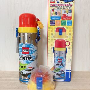 トミカ21☆超軽量 580・570ml 2way ステンレスボトル