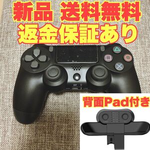 PS4 ワイヤレスコントローラ互換品 ps4コントローラー 背面パッド セット