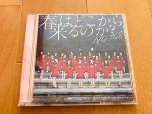 NGT48　CD 春はどこから来るのか？ 中古　送料込