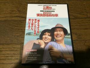 男はつらいよ 寅次郎忘れな草　DVD