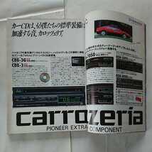 ホリデーオート★車雑誌★昭和63年7．26_画像8