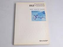 希少 ◆ SHARP シャープ MZ-2200 【 日本語 マニュアル 3冊セット 】マイコン レトロ 取扱説明書◆管25917_画像3