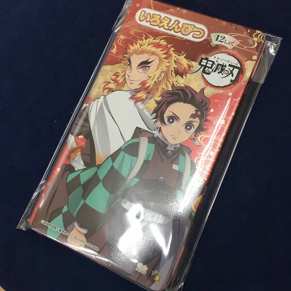 鬼滅の刃 色鉛筆 竈門炭治郎 煉獄杏寿朗 色鉛筆12色セット