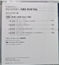 中古CD　不揃い4枚『 新・名曲の世界 １９・２０・３７・４２』_画像4