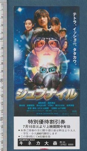ヤフオク ジュブナイル 映画関連グッズ の中古品 新品 未使用品一覧 ヤフオク ジュブナイル 映画関連グッズ の中古品 新品 未使用品一覧