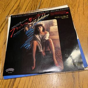 【21082904HT】レコード/EP/EPレコード/シングルレコード/洋楽/Flashdance/フラッシュダンス／アイリーン・キャラ/再生未確認/JUNK