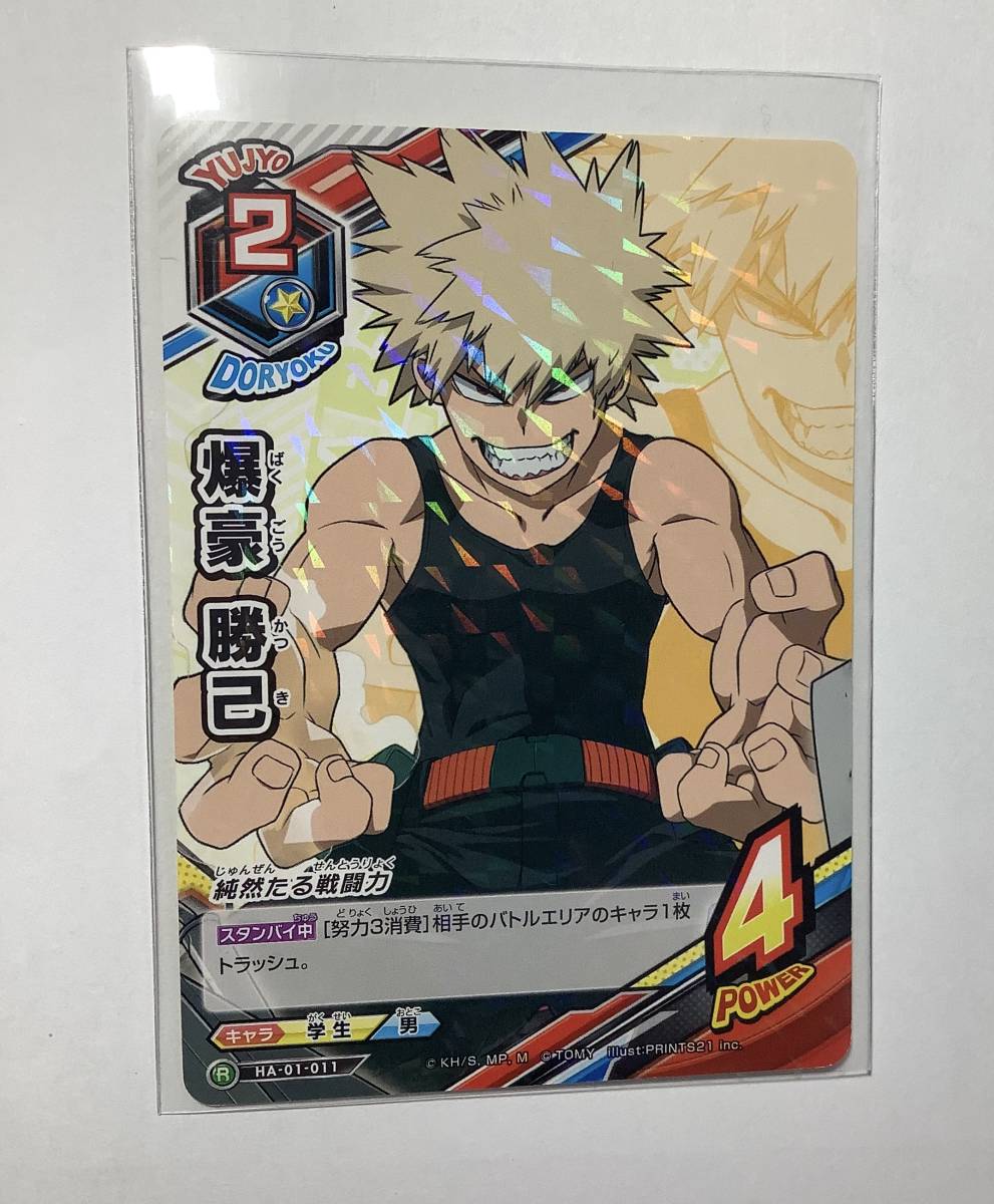 2025年最新】Yahoo!オークション -ヒロアカ tcg 爆豪の中古品 2025年最新】Yahoo!オークション -ヒロアカ tcg 爆豪の中古品