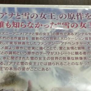 ◇未開封◇雪の女王 DVD 国内正規品 セル版 実写映画 日本語吹替収録 フローラ・シーマン 新品 即決の画像3