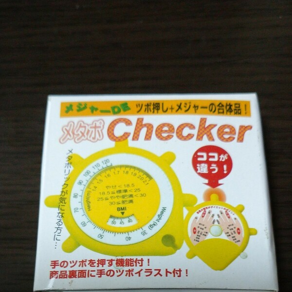 メタボメジャー　ツボ押しタイプ　checker 