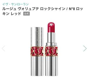 YSL イヴ・サンローラン ヴォリュプテ
