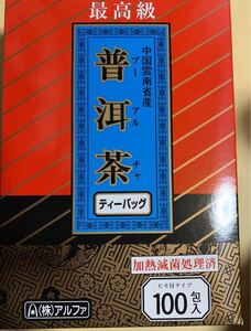 プーアル茶100包