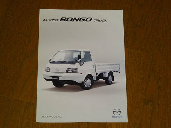 ■マツダ・ボンゴ トラック BONGO TRUCK 2015年12月 カタログ ■