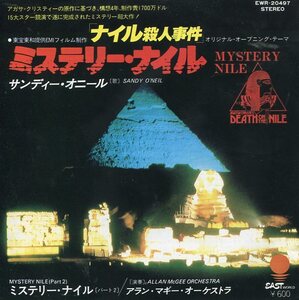  immediately buying EP record sun ti-* O'Neill :Sandy O'Neil mystery *na il | mystery *na il ( part 2)na il . person . case soundtrack 