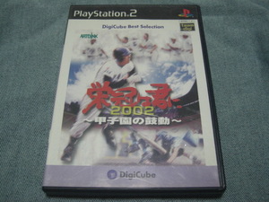 playstation２ 栄冠は君に ２００２～甲子園の鼓動～ 