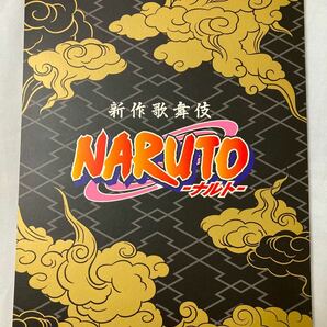 新作歌舞伎 NARUTO パンフレット