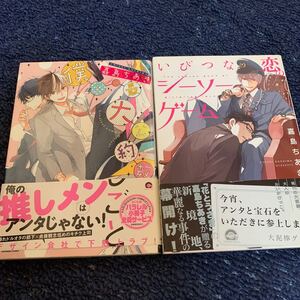 BL漫画/僕らの最大公約数(初版)/いびつな恋のシーソーゲーム(初版)