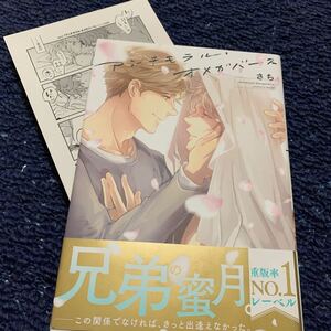 BL漫画/アンチモラル・オメガバース/さち/初版/特典付き/購入前に必ず商品ページ見てください