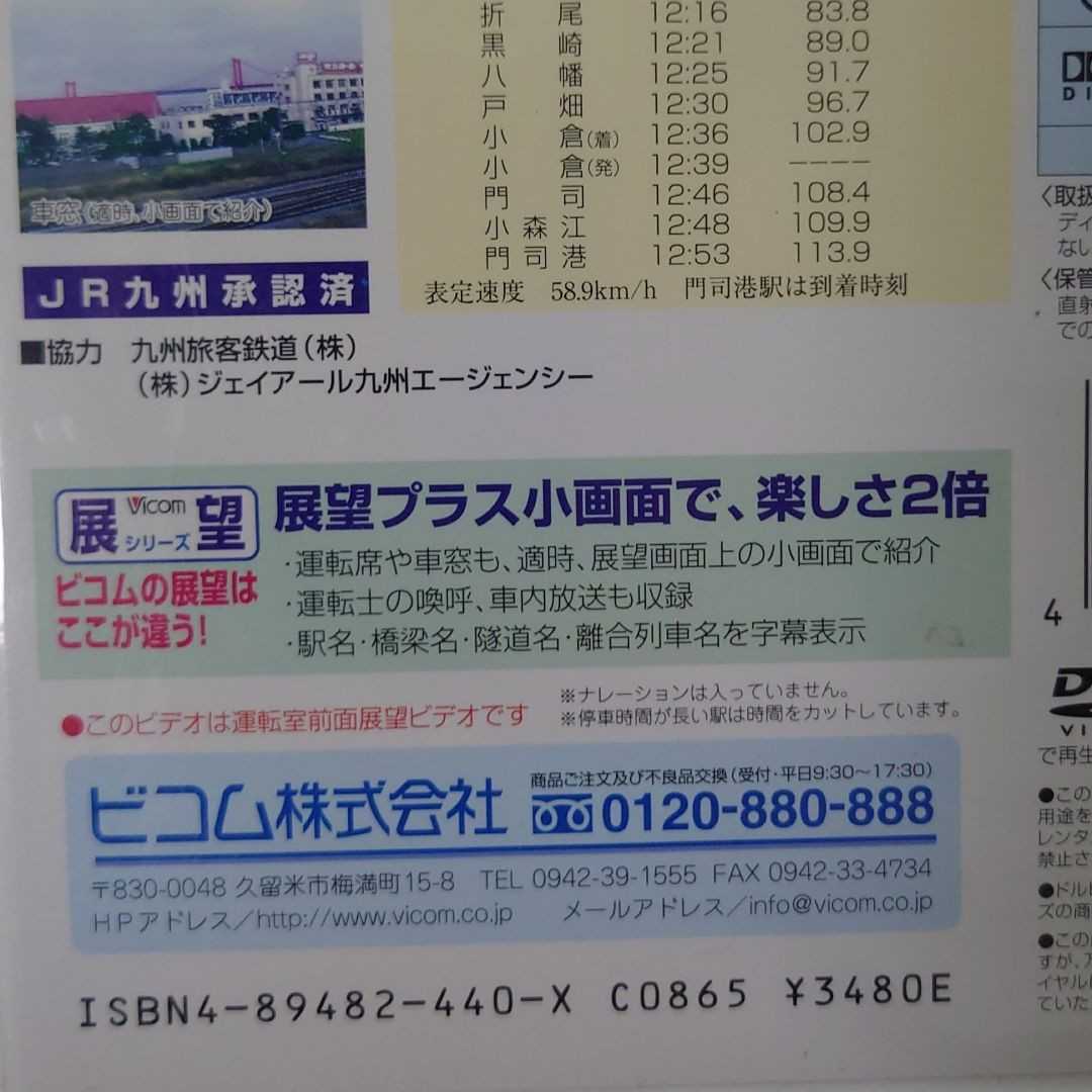 未開封品 DVD4本 鹿児島本線 上り eloinstituto.com.br