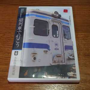 DVD 鉄道DVD 昭和ロマン 宮沢賢治の鉄道紀行 旧列車で行こう「第4弾 水島臨海鉄道編」