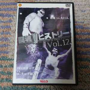 DVD 闘魂Ｖヒストリー　新日本プロレス　グレート・ムタ　エル・ヒガンテ　武藤敬司