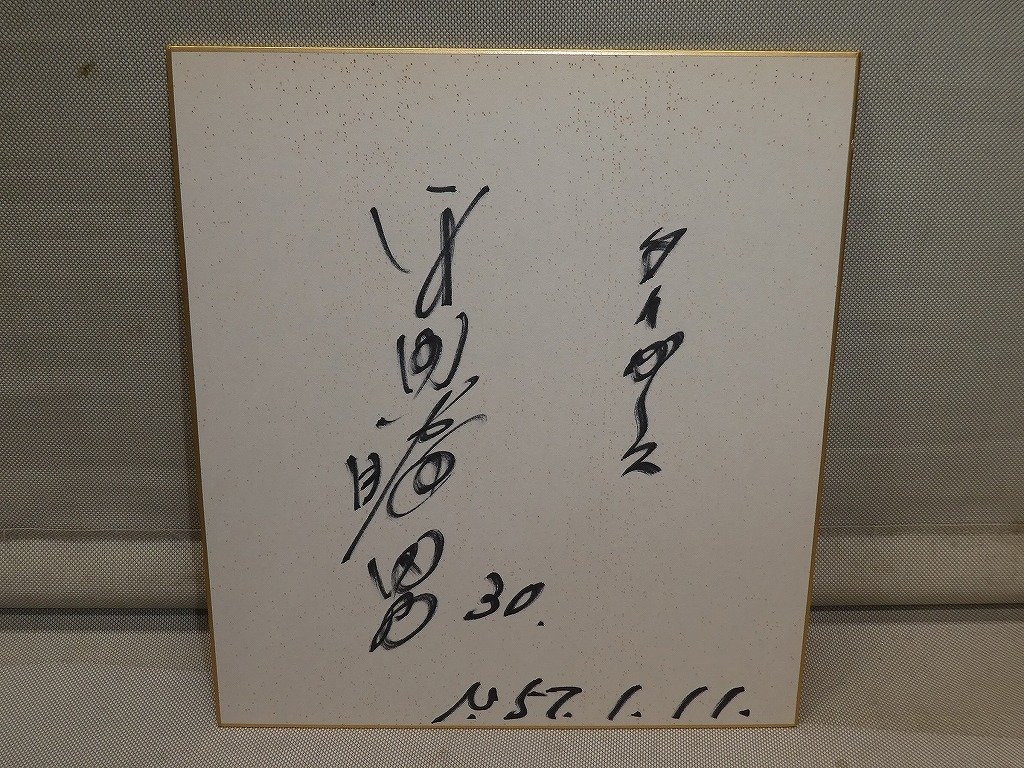 ★Hanshin Tigers Katsuo Hirata Uniform Number 30 Autographed January 11, 1985 Colored Paper Original Retro★, baseball, Souvenir, Related goods, sign