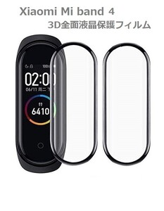 Xiaomi Mi band 4 全面液晶保護フィルム PET素材 強化ガラス同等の表面硬度 9H 3D曲面ラウンドエッジ加工【2枚入り】 E296！送料無料！