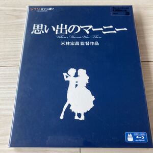 【新品・Blu-ray】スタジオジブリ 思い出のマーニー ブルーレイ
