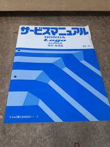 ■N-04　サービスマニュアル　HONDA 配線図集　Logo　ALMAS　構造・整備編　E-GA３型　(5000001～)97-11 中古