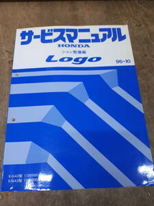 ■N-25 サービスマニュアル　HONDA 配線図集　Logo　シャシ整備編　E-GA3型　他 （1000001～）　他　96-10　中古