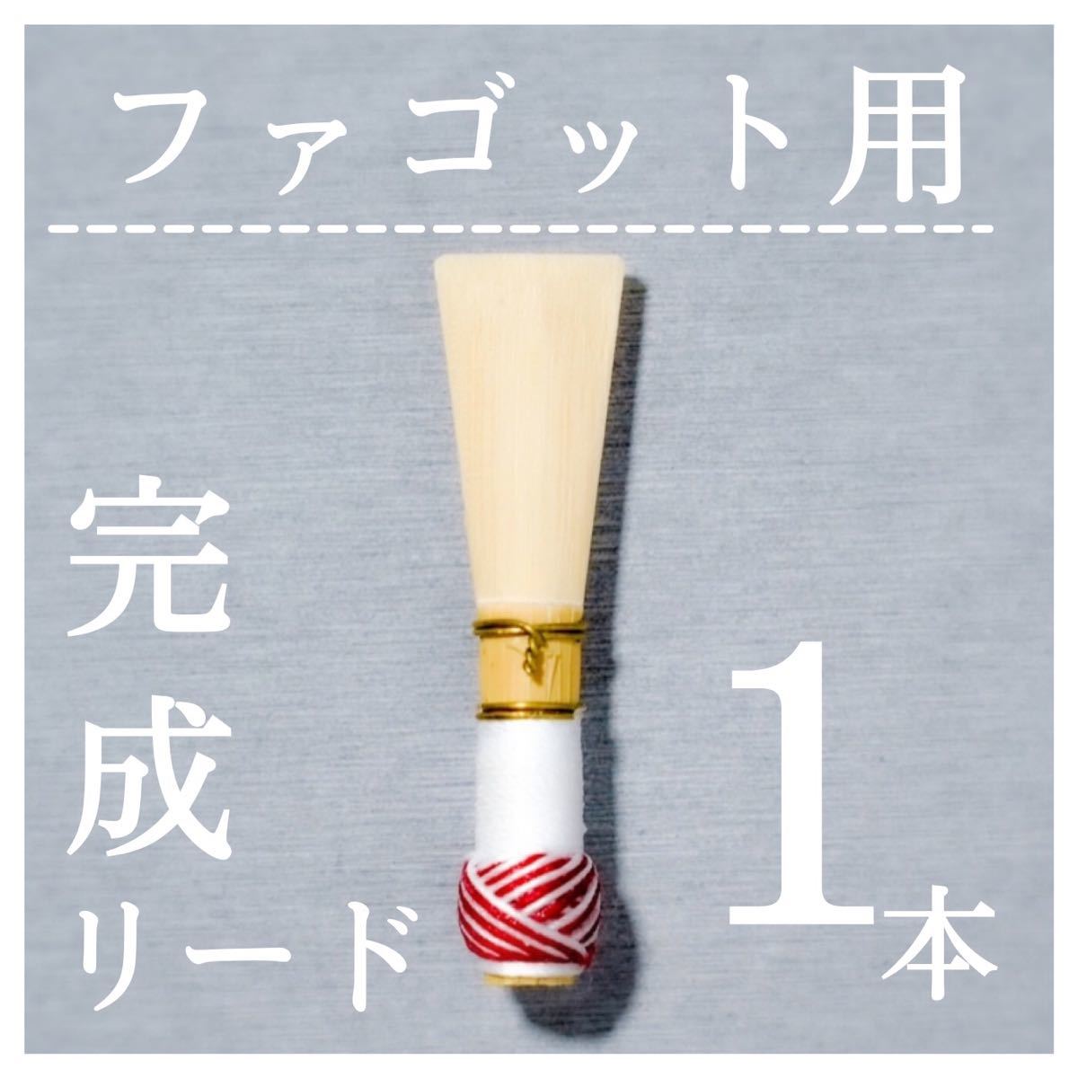 64%OFF!】 ファゴット シェーパー 11番 agapeeurope.org