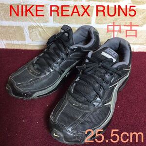 【売り切り!送料無料!】A-135 NIKE REAX RUN5!25.5cm!ブラック!ダークグレー!ランニングシューズ!ウォーキング!普段使い!スポーツ!中古!