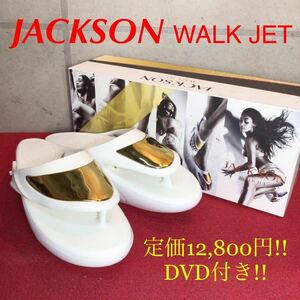 【売り切り!送料無料!②】JACKSON WALKJET ジャクソン ウォークジェット MTG バランス 美脚エクササイズ ふくらはぎ トレーニング 