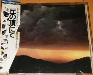 CDドミトル・ファルカス/丘の頂にて全11曲