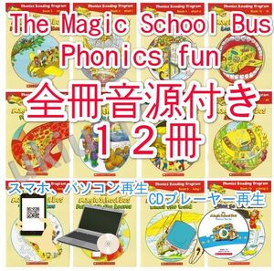 新品The Magic School Bus Phonics 【全冊音源付き】