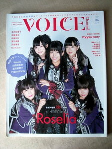 声優 ボイスチャンネル VOL.6 Roselia 逢田梨香子伊藤美来佐藤日向