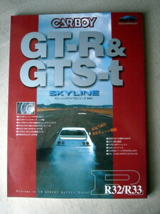 車 GT-R＆GTSスカイライン チューニングバイブルシリーズVol.1 カーボーイCARBOY