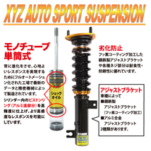 XYZ 車高調 エクリプス D22A ミツビシ SS Type SS-MT12 フルタップ車高調 全長調整式車高調 減衰力調整付 車高調整キット_画像6