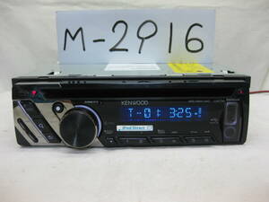 M-2916 KENWOOD Kenwood U474 MP3 передний USB AUX 1D размер CD панель неисправность товар 