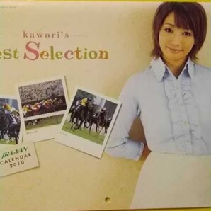 眞鍋かをり カレンダー JRA