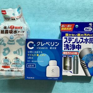 未使用　クレベリン置き型2ヶ月 ステンレス水筒洗浄中　結露吸水テープ　日用品まとめ売り　生活雑貨