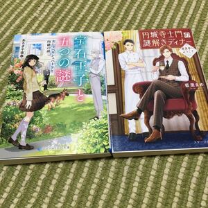 小説 2冊組
