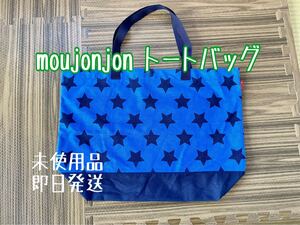 moujonjon トートバッグ エコバッグ トートバック 未使用品