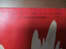 紫竜之進　むらさきりゅうのしん　　土屋一平　　※少年画報2月号付録　昭和33年2月発行_画像6