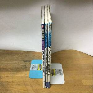 攻略本 グローランサー 1~3 公式攻略ガイド 3冊セット PS PS2 Ⅱ Ⅲ