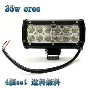 36W LED作業灯 CREEワークライト 集魚灯 投光器 ライト 照明 広角 白色 【4個set 送料無料】