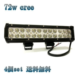 72W LED作業灯 CREEワークライト 集魚灯 投光器 ライト 照明 広角 白色 【4個set 送料無料】