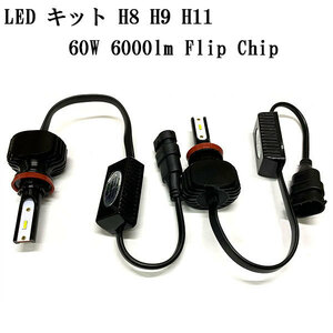 LEDヘッドライト H8 H9 H11 Flip Chip 60W 6000lm 送料無料