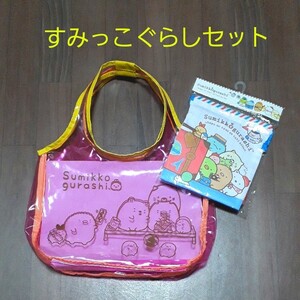 すみっこぐらし プールバック+巾着